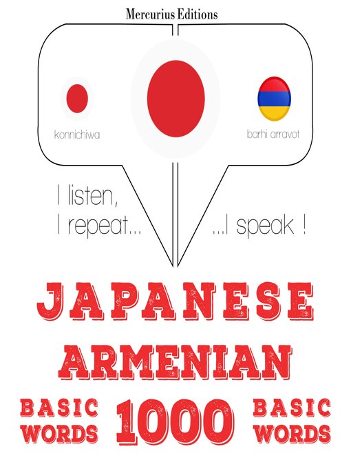 Cover image for アルメニア語の1000の重要な単語